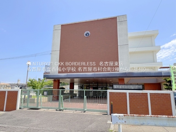 守山区村合町2棟2号棟(名古屋市立西城小学校)