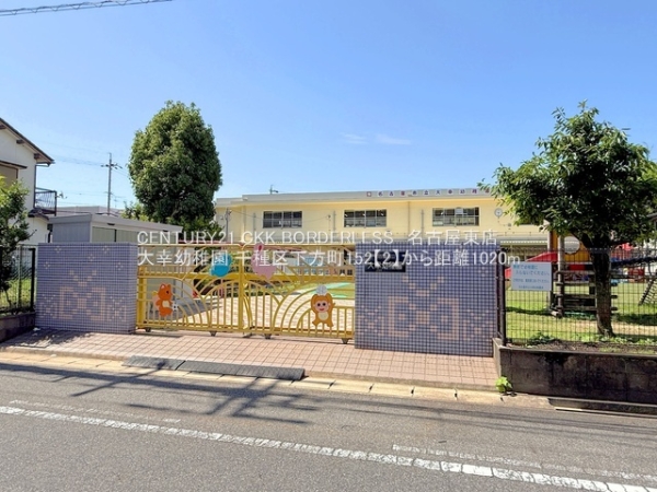 千種区下方町152【2】2号棟(大幸幼稚園)