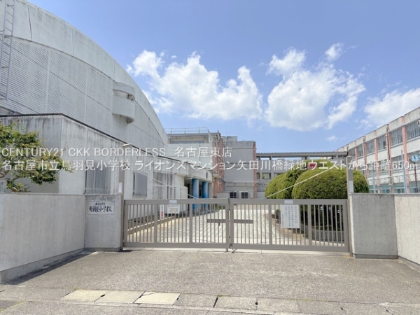 ライオンズマンション矢田川橋緑地ウエスト(名古屋市立鳥羽見小学校)
