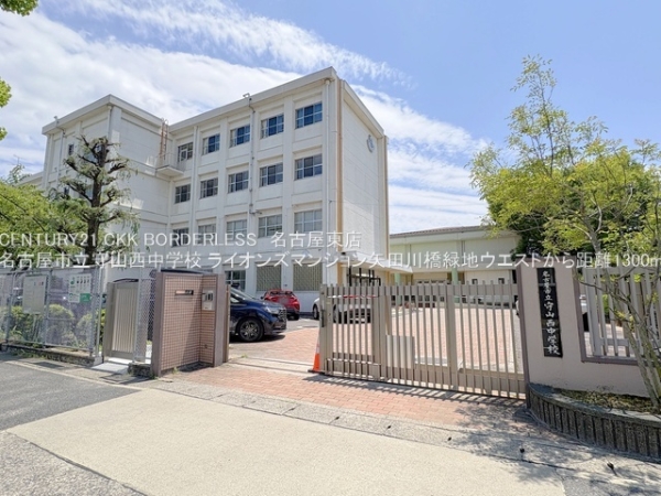 ライオンズマンション矢田川橋緑地ウエスト(名古屋市立守山西中学校)