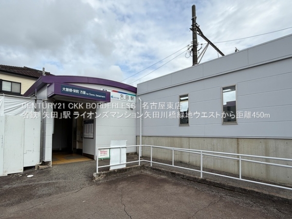 ライオンズマンション矢田川橋緑地ウエスト(名鉄「矢田」駅)