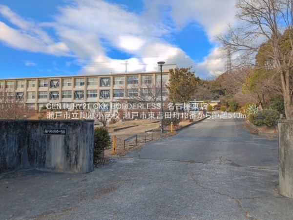 瀬戸市東吉田町13番E号棟(瀬戸市立陶原小学校)