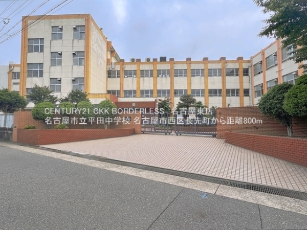 西区長先町2号棟(名古屋市立平田中学校)