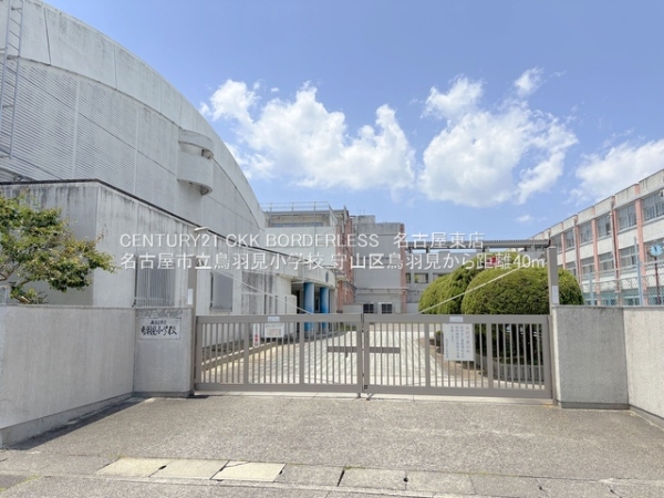 守山区鳥羽見1号棟(名古屋市立鳥羽見小学校)