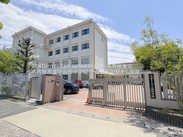 守山区鳥羽見1号棟(名古屋市立守山西中学校)