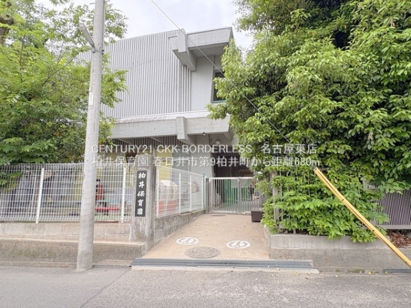 春日井市第9柏井町2号地(柏井保育園)