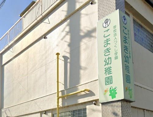 小牧市中央1期2号棟(小牧幼稚園)