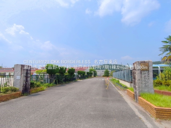 瀬戸市品野町１丁目の新築一戸建(瀬戸市立下品野小学校)