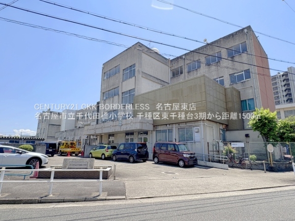 名古屋市千種区東千種台の新築一戸建(名古屋市立千代田橋小学校)