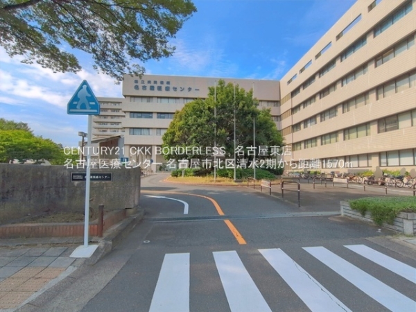 名古屋市北区清水2期1号棟(名古屋医療センター)