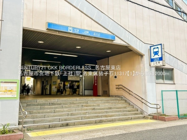 名古屋市名東区猪子石１丁目の新築一戸建(名古屋市営地下鉄「上社」駅)
