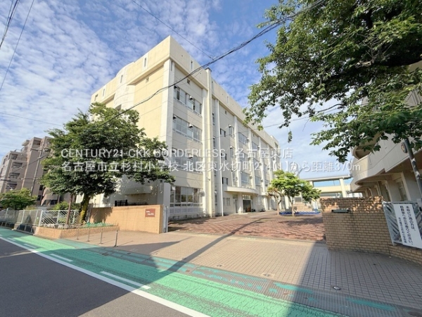 名古屋市北区東水切町２丁目の新築一戸建(名古屋市立杉村小学校)