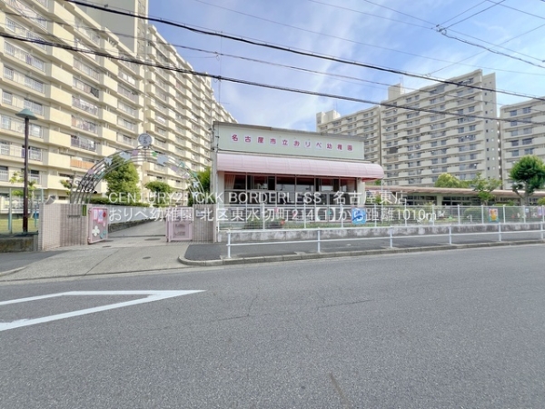 名古屋市北区東水切町２丁目の新築一戸建(おりべ幼稚園)