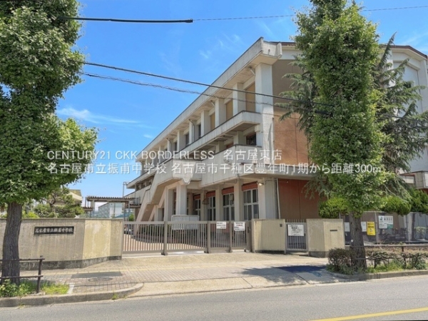 名古屋市千種区豊年町の土地(名古屋市立振甫中学校)