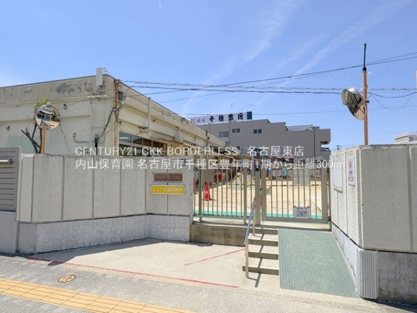 名古屋市千種区豊年町の土地(内山保育園)