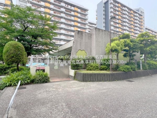 名古屋市北区水草町２丁目の土地(水草保育園)