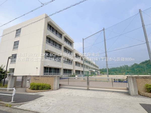 名古屋市守山区下志段味１丁目の土地(名古屋市立下志段味小学校)