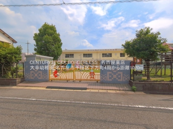 名古屋市千種区下方町１丁目の新築一戸建(大幸幼稚園)