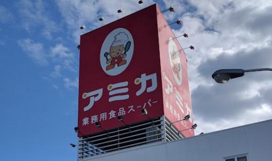 尾張旭市緑町緑ヶ丘2号棟(アミカ尾張旭店)