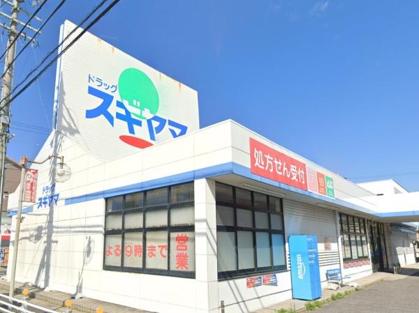 尾張旭市緑町緑ヶ丘2号棟(ドラッグスギヤマ四軒家店)