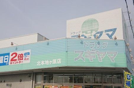 尾張旭市緑町緑ヶ丘2号棟(ドラッグスギヤマ北本地ヶ原店)