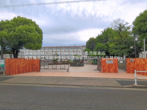 北区楠味鋺323461号棟(名古屋市立味鋺小学校)