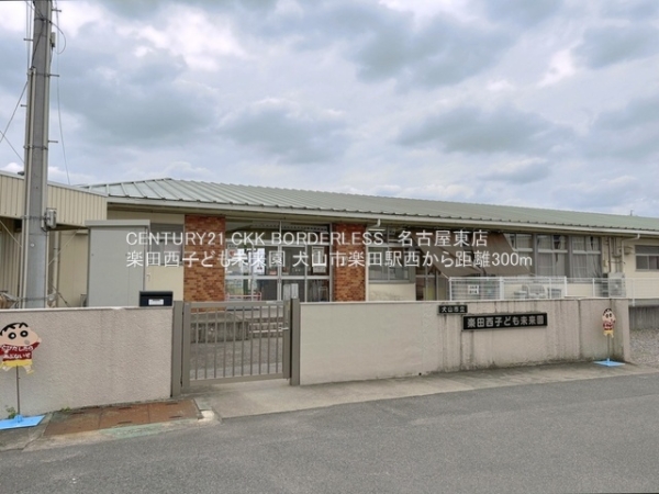 犬山市楽田駅西1号棟(楽田西子ども未来園)