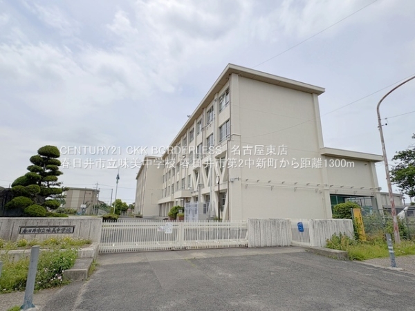 春日井市中新町１丁目の新築一戸建(春日井市立味美中学校)