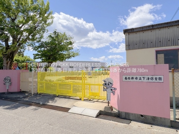 春日井市上条町８丁目の新築一戸建(下津保育園)