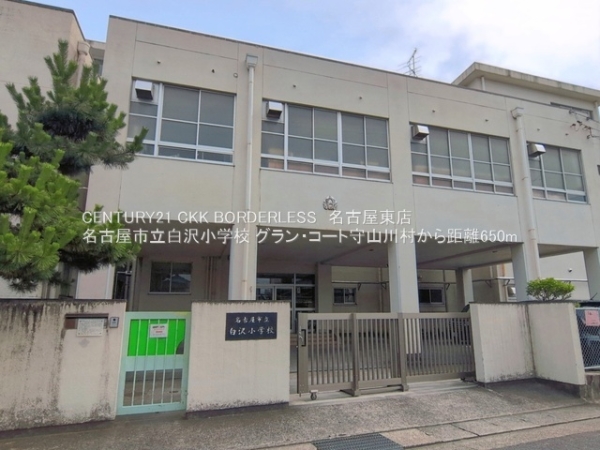 グラン・コート守山川村(名古屋市立白沢小学校)