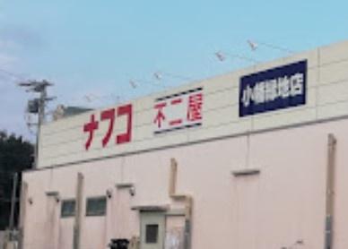 名古屋市守山区小幡北3期2号棟(ナフコ不二屋小幡緑地店)