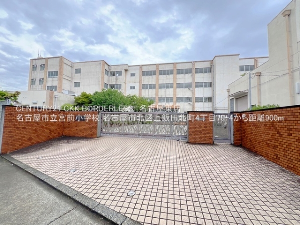 名古屋市北区上飯田北町４丁目の中古一戸建て(名古屋市立宮前小学校)