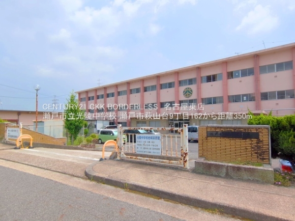 瀬戸市萩山台９丁目の中古一戸建て(瀬戸市立光陵中学校)
