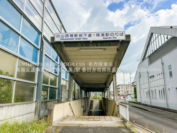春日井市南花長町の中古一戸建て(東海交通事業城北線「味美」駅)