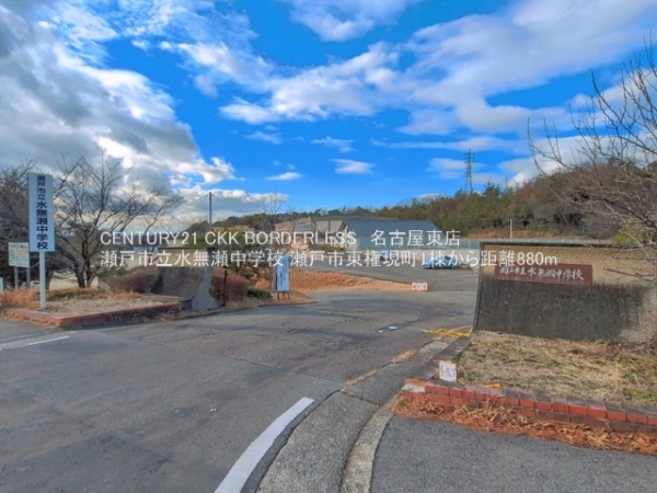 瀬戸市東権現町の新築一戸建(瀬戸市立水無瀬中学校)
