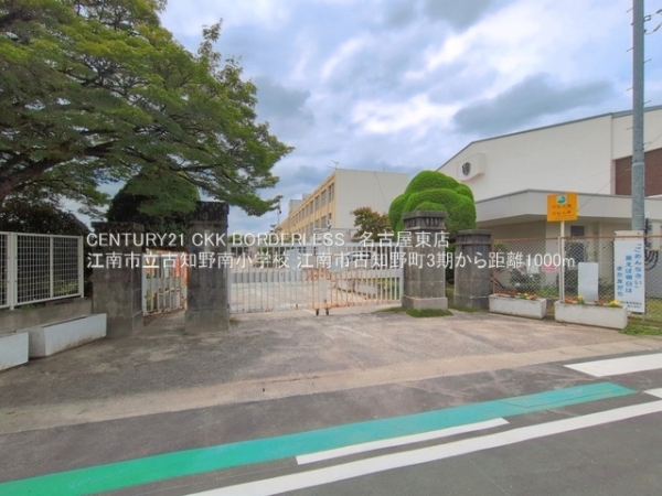 江南市古知野町小金の新築一戸建(江南市立古知野南小学校)