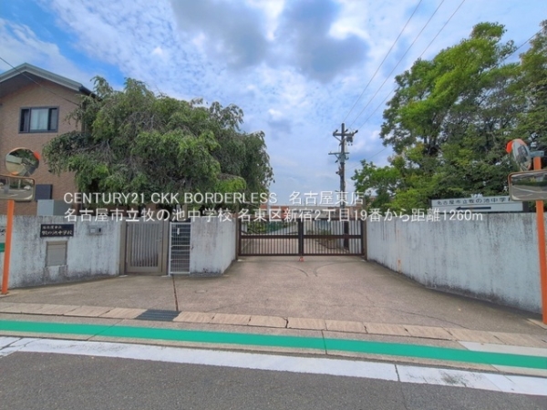名東区新宿2丁目19番A号棟(名古屋市立牧の池中学校)
