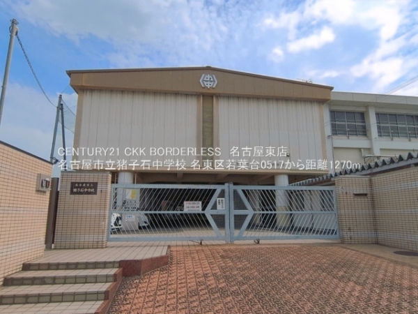名東区若葉台05171号棟(名古屋市立猪子石中学校)