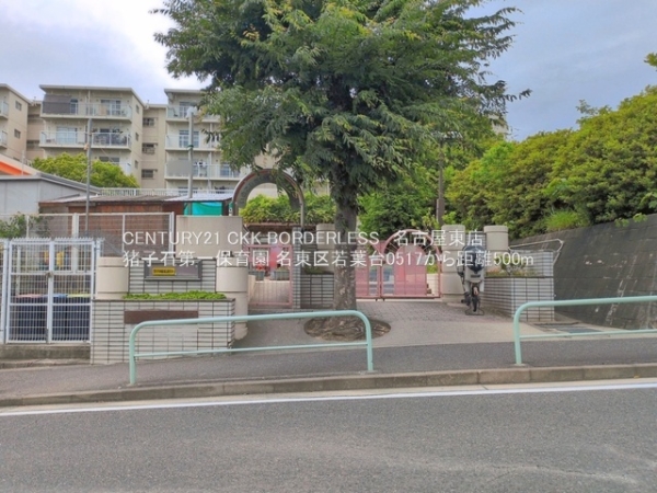 名東区若葉台05171号棟(猪子石第一保育園)