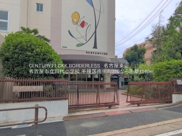 千種区南明町3101号棟(名古屋市立田代小学校)
