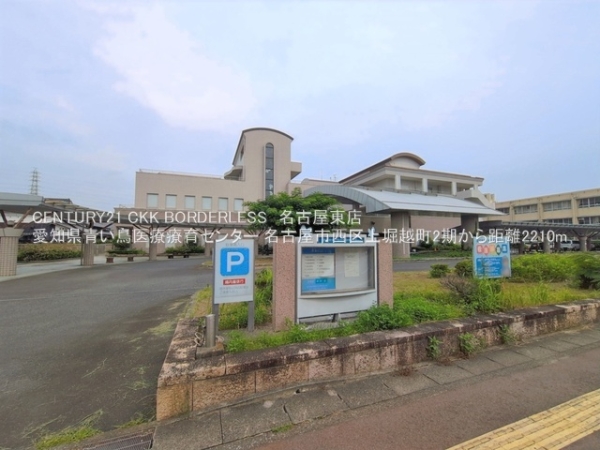 名古屋市西区上堀越町２丁目の新築一戸建(愛知県青い鳥医療療育センター)