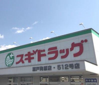 瀬戸市滝之湯町2期1号棟(スギドラッグ瀬戸陶原店)