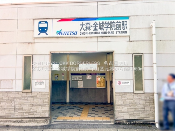 守山区元郷1号棟(名鉄「大森・金城学院前」駅)