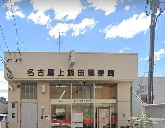 守山区瀬古1期1号棟(名古屋上飯田郵便局)