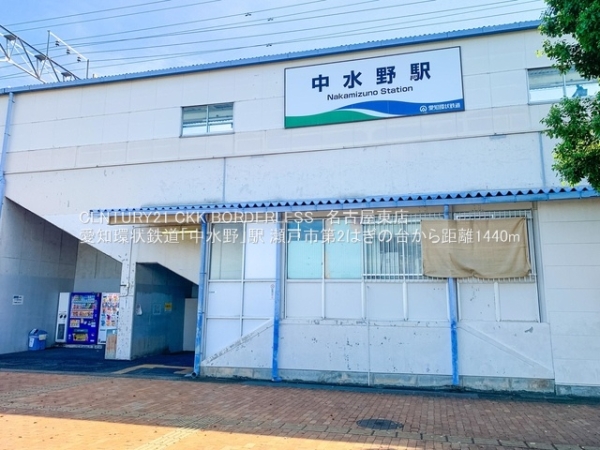 瀬戸市第2はぎの台1号地(愛知環状鉄道「中水野」駅)