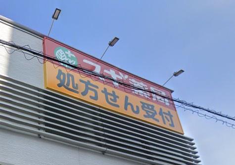千種区小松町1期1号棟(スギ薬局今池南店)
