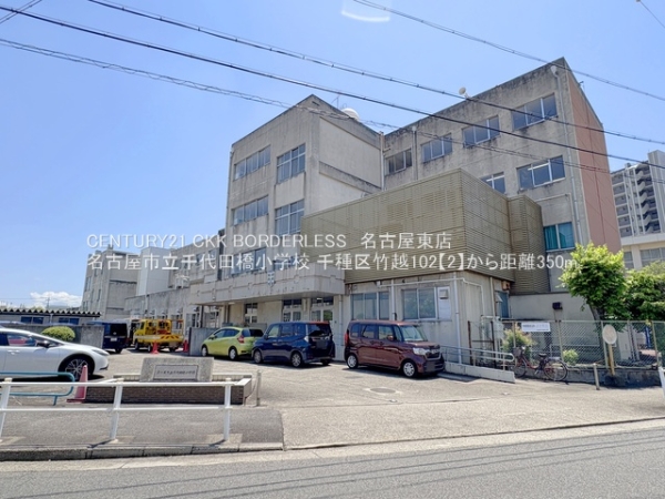 千種区竹越102　1号棟(名古屋市立千代田橋小学校)