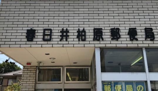 春日井市第1妙慶町(春日井柏原郵便局)
