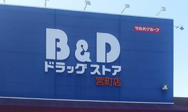 春日井市宮町1期2号棟(B&Dドラッグストア宮町店)