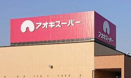 北区光音寺町1期2号棟(アオキスーパー福徳店)